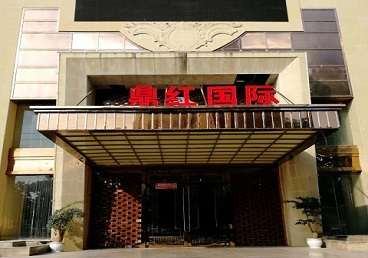 马鞍山商务KTV真空哪家最开放-鼎红国际KTV消费价格玩乐点评